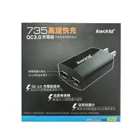 在飛比找momo購物網優惠-【Kworld 廣寰】高速智慧兩孔2A旅充電器 QC3.0 