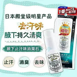 日本 cosme Deonatulle 止汗體香劑 無色 天然成分 涼爽薄荷 止流汗墊 貼布 汗臭棒 排汗 外出差