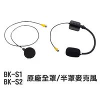 在飛比找蝦皮商城優惠-BIKECOMM 騎士通 BK-S1/BK-S2 藍芽耳機原