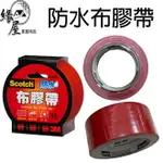 SCOTCH3M防水布膠帶48MMX15碼【緣屋百貨】天天出貨 防水布膠帶 防水膠帶 3M 封邊膠帶 修補膠帶 手撕膠帶