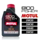 MOTUL 8100 POWER 0W20/5W30/5W40/5W50 高效能酯類全合成機油 酯類 (7.7折)