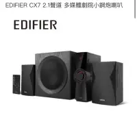 在飛比找蝦皮購物優惠-EDIFIER CX7 2.1多媒體劇院小鋼炮