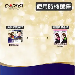 DARIYA salon de pro 沙龍級白髮專用快速染髮霜 【IB+】