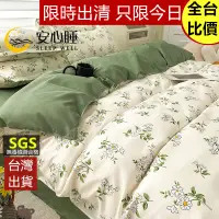 在飛比找蝦皮購物優惠-【安心睡】台灣出貨 頂級水洗棉床包四件組 裸睡 雙人床包 單