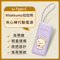 在飛比找PChome24h購物優惠-【正版授權】Rilakkuma拉拉熊 6000series 