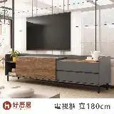 在飛比找遠傳friDay購物優惠-好厝居家具 唐琪 造型收納電視櫃 寬180cm