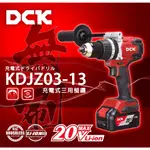 ~金光興修繕屋~DCK KDJZ03-13 ​20V 充電式 三用槌鑽 鎚鑽