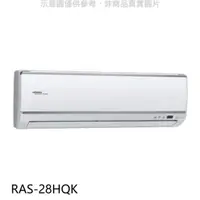 在飛比找屈臣氏網路商店優惠-HITACHI 日立【RAS-28HQK】變頻分離式冷氣內機