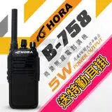 在飛比找遠傳friDay購物精選優惠-HORA B-758 無線電 對講機 B758 IP防水 5