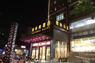 廣州格林美酒店Gelinmei Hotel