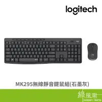 在飛比找蝦皮商城優惠-Logitech 羅技 MK295 鍵鼠組 無線鍵盤 靜音鍵