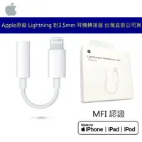 在飛比找蝦皮商城優惠-Apple 原廠 Lightning 對3.5mm 耳機插孔