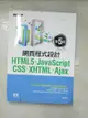 【書寶二手書T8／行銷_DSK】HTML5、JavaScript、CSS、XHTML、Ajax網頁程式設計(第五版)_陳惠貞