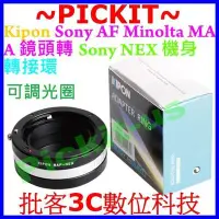 在飛比找Yahoo!奇摩拍賣優惠-KIPON Sony AF Minolta MA Alpha