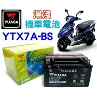 在飛比找蝦皮購物優惠-《士丞電池》YUASA 湯淺 機車電瓶 YTX7A-BS G