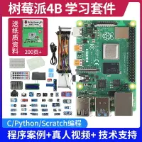 在飛比找樂天市場購物網優惠-樹莓派4B Raspberry Pi 3B+顯示屏pytho