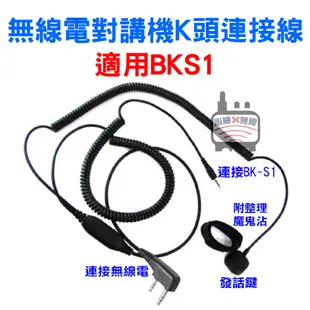 心機X無線 BKS1連接線 BKS1防水塞 BKS1底座用鐵夾 BKS2充電線 貼片 抗噪耳機綿 耳機綿 BKS1耳機套