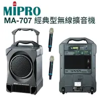 在飛比找PChome24h購物優惠-MIPRO MA-707 UHF 經典型攜帶式教學無線麥克風