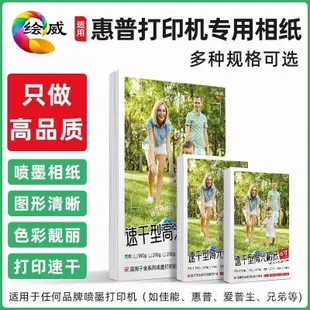 適用HP惠普印表機專用相紙100張6寸A4高光相片紙照片5寸7寸8寸