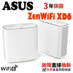 ASUS 華碩 ZENWIFI XD6/XD6S 雙入組 AX5400 MESH 雙頻WIFI 6 網狀無線路由器