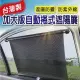 【新翊】自動捲式遮陽簾 二入(車用 防曬 捲簾 抗UV 隔熱)