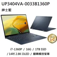 在飛比找Yahoo!奇摩拍賣優惠-*熊俗NB~ ASUS 華碩 UP3404VA-0033B1