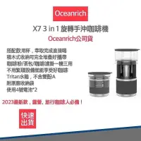 在飛比找PChome24h購物優惠-贈電池 Oceanrich X7 三合一 自動旋轉手沖咖啡機