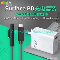 在飛比找Yahoo!奇摩拍賣優惠-發燒級電源線 適用微軟Surface Pro3/4/5/6/