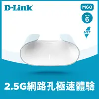 在飛比找PChome24h購物優惠-D-Link 友訊 AQUILA PRO AI M60 AX