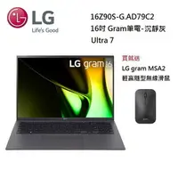 在飛比找樂天市場購物網優惠-【買就送滑鼠】LG 樂金 16吋 Gram筆電 極致輕薄AI