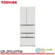 TOSHIBA 東芝 509公升 無邊框玻璃六門變頻電冰箱 GR-ZP510TFW(UW)