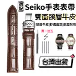 🔥台灣出貨🔥適用於 SEIKO 手錶 SEIKO 錶帶 SEIKO錶帶 SEIKO 女錶 SEIKO精工 SEIKO手錶