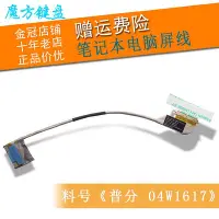 在飛比找Yahoo!奇摩拍賣優惠-適用IBM聯想T420 T420I屏幕排線T430 T430