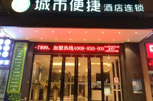 城市便捷酒店(武漢歡樂谷店)City Comfort Inn (Wuhan Happy Valley)