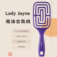 在飛比找樂天市場購物網優惠-【 Lady Jayne 】 澳洲 空氣感順髮梳子 空氣感鏤