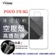 小米 POCO F3 5G 高透空壓殼 防摔殼 氣墊殼 軟殼 手機殼 電競機