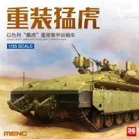 在飛比找樂天市場購物網優惠-模型 拼裝模型 軍事模型 坦克戰車玩具 3G模型 MENG拼