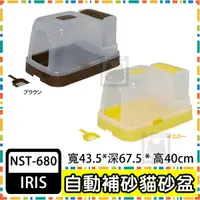 在飛比找蝦皮購物優惠-宅配免運費  日本 IRIS NST-680自動補充貓便盆水