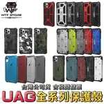 (現貨免運）（現貨免運）UAG迷彩款 頂級款 IPHONE12 11 PRO X XS MAX 7 I8PLUS XR防