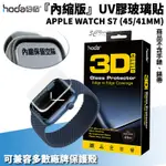 HODA UV UV膠 內縮版 玻璃貼 保護貼 適用於 APPLE WATCH SERIES 7 8 45 41 MM