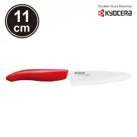 在飛比找Yahoo奇摩購物中心優惠-【KYOCERA】日本京瓷color系列陶瓷刀11cm(紅色