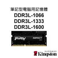 在飛比找蝦皮購物優惠-金士頓 NB筆記型電腦RAM記憶體 DDR3 DDR3L 1