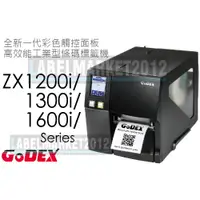 在飛比找蝦皮購物優惠-條碼超市 GODEX ZX1200i ZX1300i ZX1