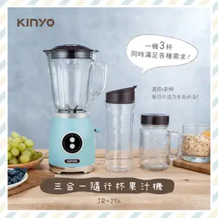 【KINYO】輕復古隨行杯果汁機 - 三杯組 (JR) 玻璃攪拌杯 玻璃馬克杯 冷水瓶 ｜果汁杯 果汁機 蔬果機