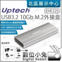 在飛比找蝦皮購物優惠-數位小兔【 Uptech 登昌恆 EHE225 USB3.2