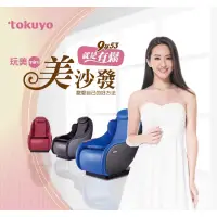 在飛比找蝦皮購物優惠-Tokuyo 玩美mini臀感按摩美沙發🛋️