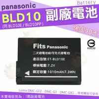 在飛比找樂天市場購物網優惠-Panasonic BLD10 BLD10E BLD10PP