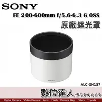 在飛比找數位達人優惠-SONY ALC-SH157 原廠遮光罩 FE 200-60