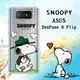 史努比/SNOOPY 正版授權 ASUS ZenFone 8 Flip ZS672KS 漸層彩繪空壓手機殼(郊遊)