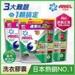 ((免運費))   ARIEL 日本進口三合一3D洗衣膠囊(洗衣球)室內晾衣型34顆裝*3袋  003